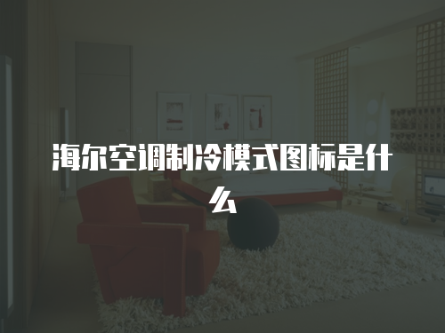 消毒柜原理與維修