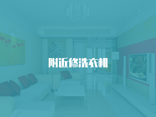 帥康油煙機(jī)鎮(zhèn)江維修點(diǎn)：專業(yè)、快速、可靠的維修服務(wù)