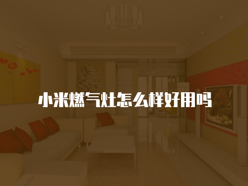 警惕！上門維修油煙機貓膩