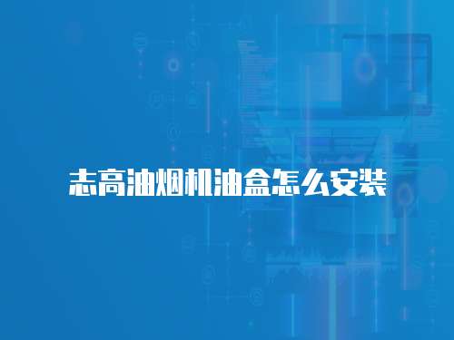 上海大金空調維修24小時服務