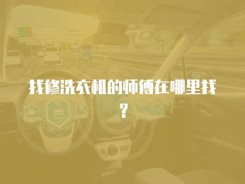 附近松下空調(diào)維修快速解決空調(diào)故障的秘訣