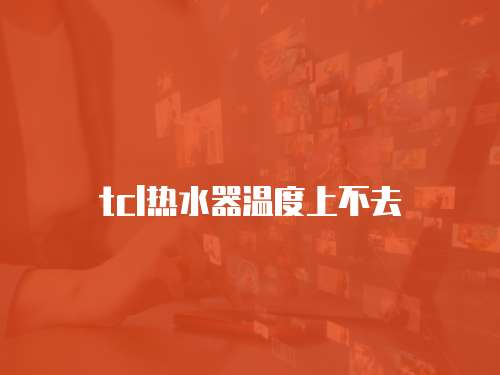 尋找余姚奧克斯空調維修點在哪里？