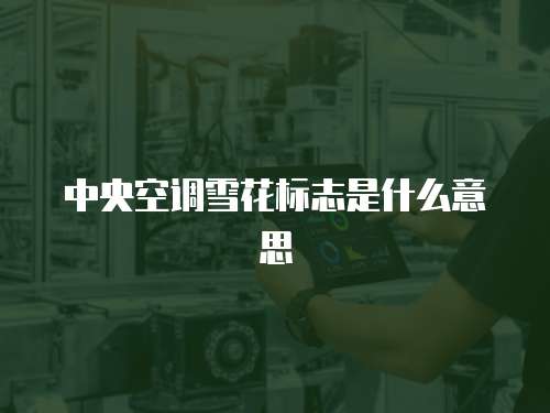 格力空調維修怎么找比較好的