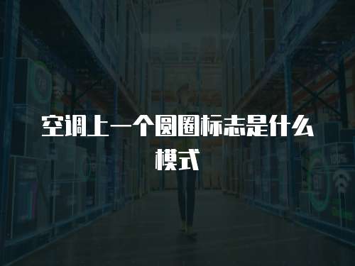 東芝洗衣機維修代碼表快速解決故障問