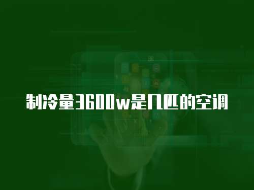 冰虎冰箱維修后噪音大怎么解決？