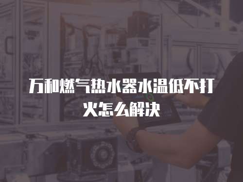 華凌空調維修價格優惠表
