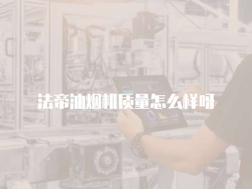 索奇消毒柜維修步驟