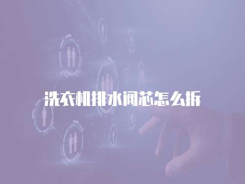 尊威燃氣灶維修中心：專業(yè)的燃氣灶維修服務(wù)