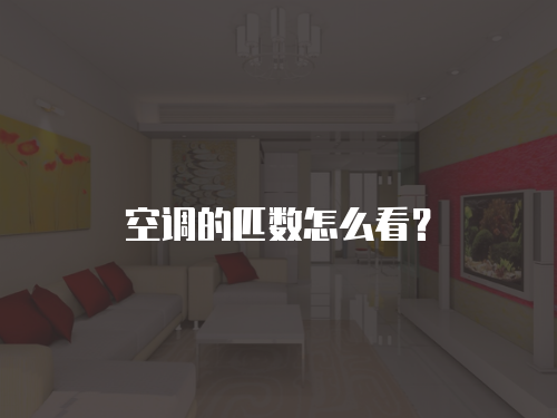 東芝空調維修閥的安裝位置