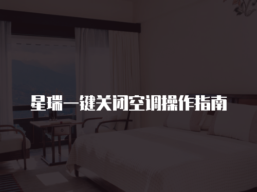 長虹空調維修成都哪家最好？推薦給你！