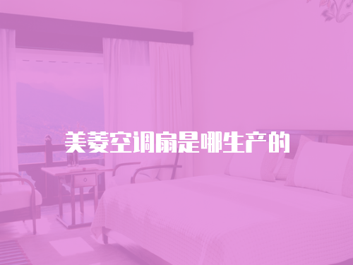 春蘭空調維修地點
