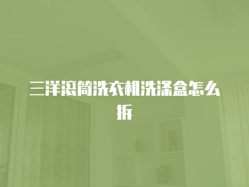正海爾冰箱維修收費準