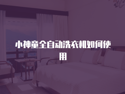 美菱冰箱一直上門維修：解決冰箱問題的便捷方式